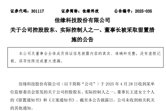 55岁董事长被留置<strong></p>
<p>平台交易量</strong>，佳缘科技开盘跌停