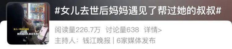 女儿去世后<strong></p>
<p>内蒙古交易中心平台</strong>，妈妈偶遇曾辅导她作业的顾客！翻听女儿生前语音，泣不成声
