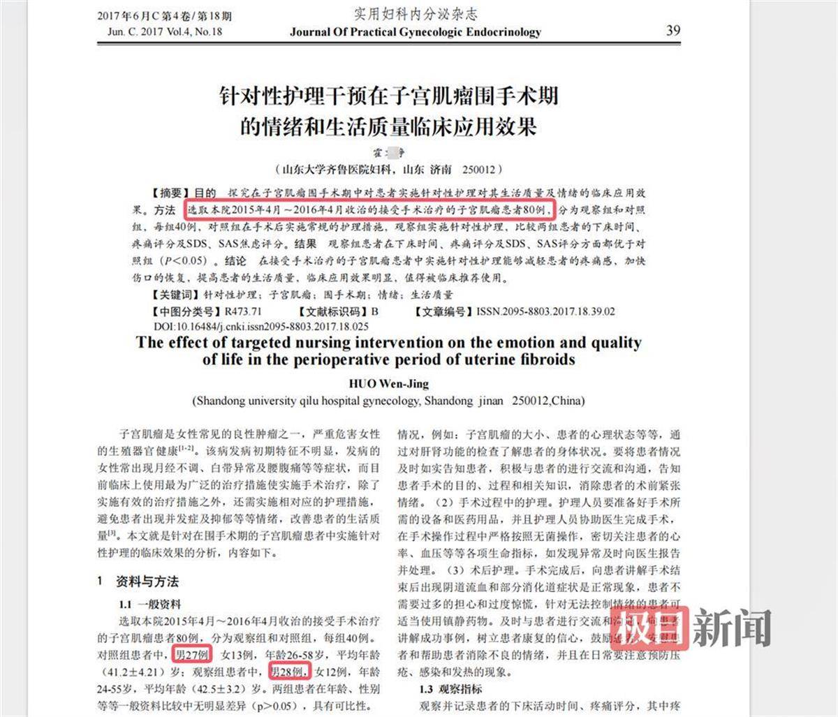 山大齐鲁医院护士论文现男性确诊子宫肌瘤<strong></p>
<p>内蒙古交易中心平台</strong>，院方回应