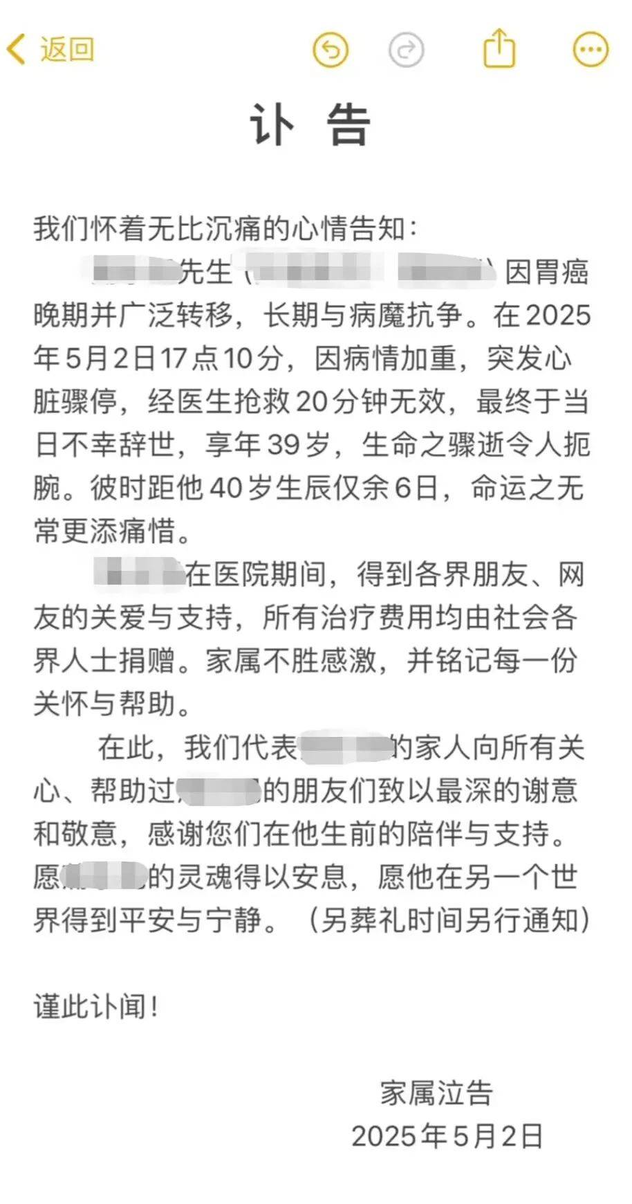 突发讣告！他已去世<strong></p>
<p>炒币交易平台</strong>，从确诊到离世仅1个月！