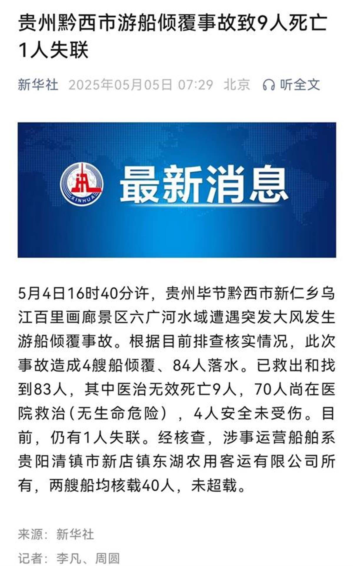 交通局回应“游船侧翻9死1失联事故”：日常有执法检查等方式监管安全<strong></p>
<p>炒币交易平台</strong>，曾发出天气预警