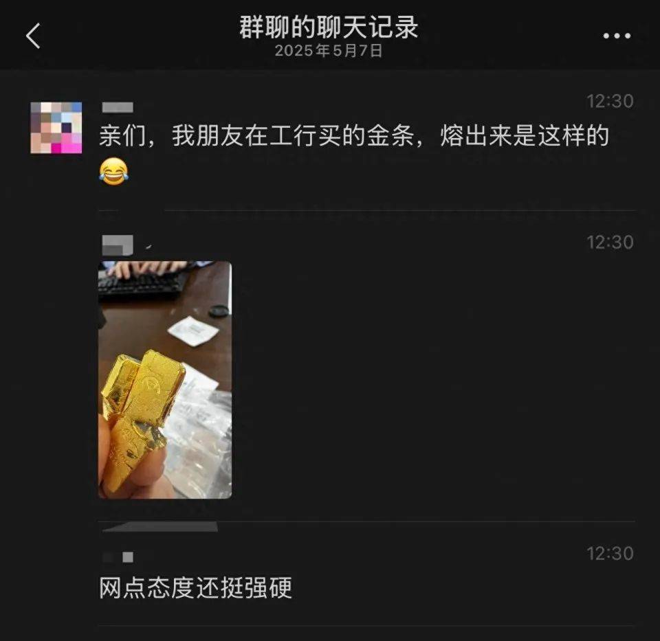 网友称朋友在银行买到“掺假金条”<strong></p>
<p>中比交易平台</strong>，涉事银行：正核实
