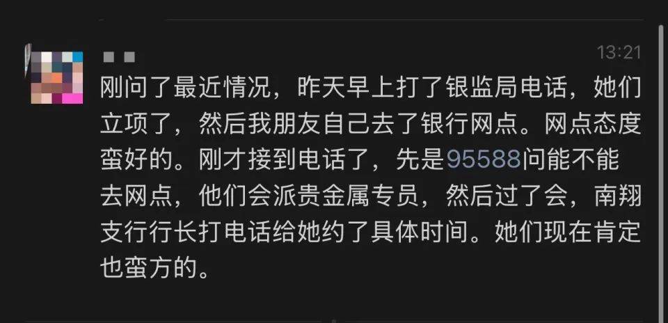 网友称朋友在银行买到“掺假金条”<strong></p>
<p>中比交易平台</strong>，涉事银行：正核实