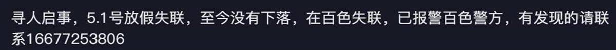 广西百色失联女生遗体找到：符合溺水死亡特征<strong></p>
<p>中比交易平台</strong>，排除刑事案件
