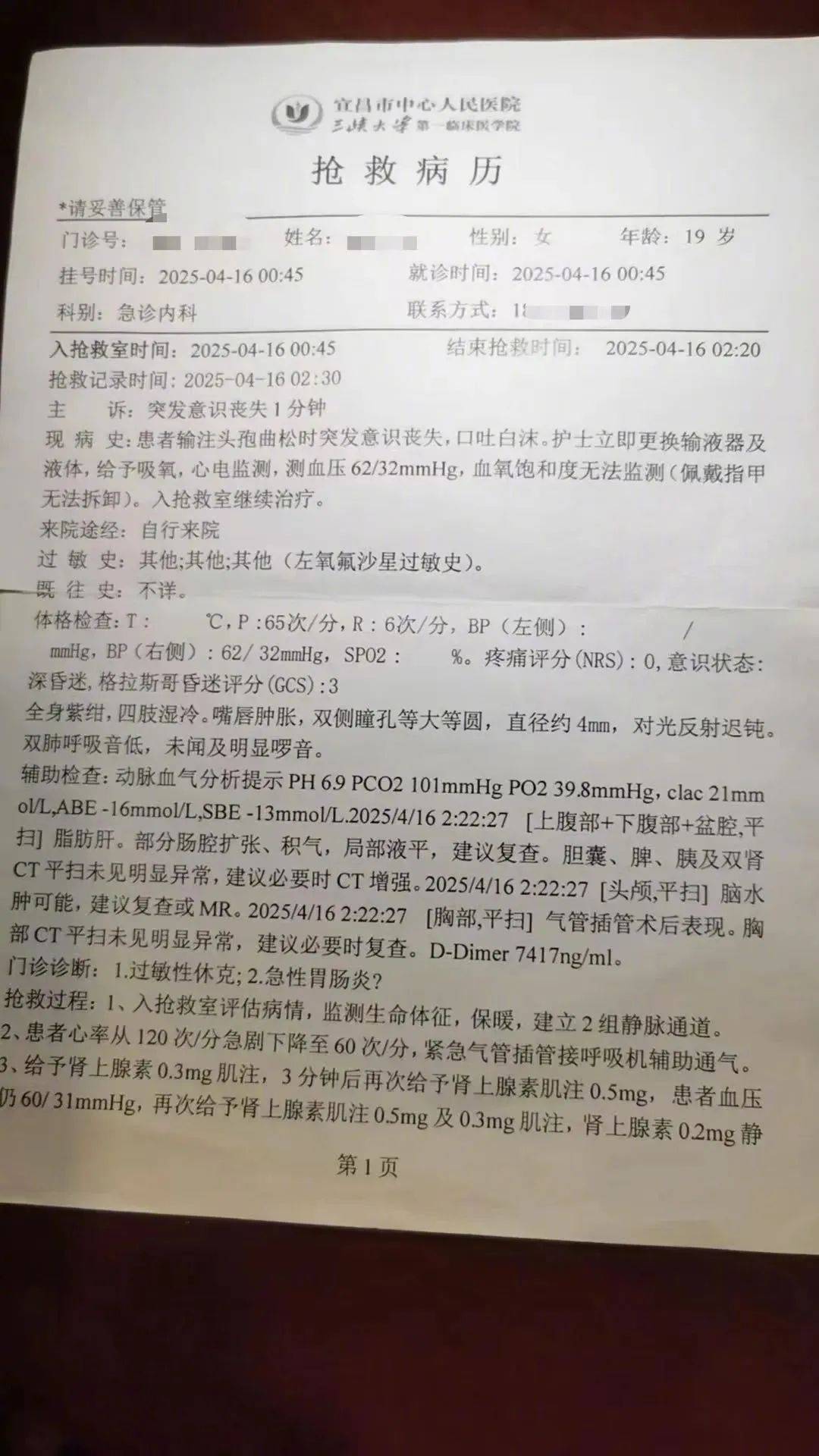 仅4分钟就过敏性休克！19岁女生输头孢离世<strong></p>
<p>中比交易平台</strong>，当地成立调查小组