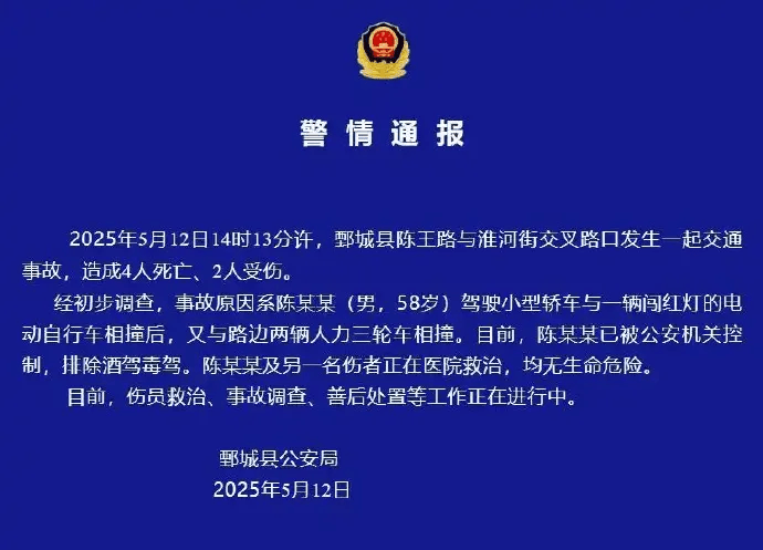 山东鄄城发生一起致4死2伤交通事故<strong></p>
<p>币圈主要的交易平台</strong>！警方通报：58岁陈某某已被控制
