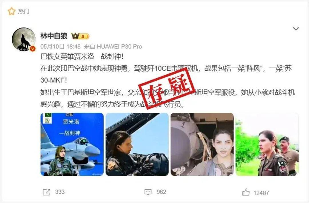 巴基斯坦女飞行员“贾米洛”一战封神<strong></p>
<p>币币网数字交易平台</strong>？查无此人