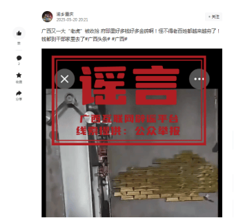 广西深夜辟谣<strong></p>
<p>国内交易平台bter</strong>！“在官员家中发现大量金砖”等为不实信息