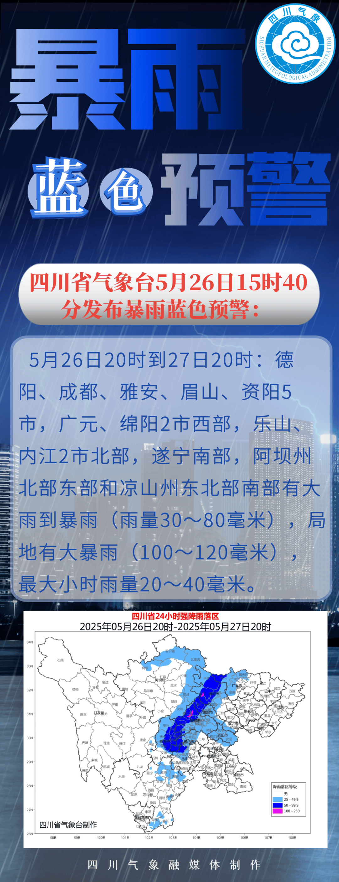 成都发布今年首个暴雨蓝色预警<strong></p>
<p>星联平台</strong>！今晚早点回家