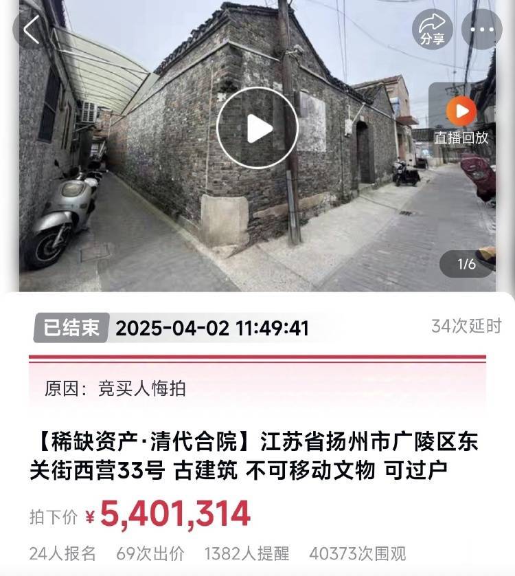 扬州一清代文物合院618元起拍<strong></p>
<p>双子星平台</strong>，此前已流拍两次
