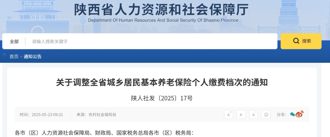 事关养老保险<strong></p>
<p>双子星平台</strong>！陕西省人社厅重要通知→