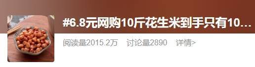 “网购10斤花生米到手只有10粒”上热搜<strong></p>
<p>otc交易平台</strong>！竟还有更离谱的