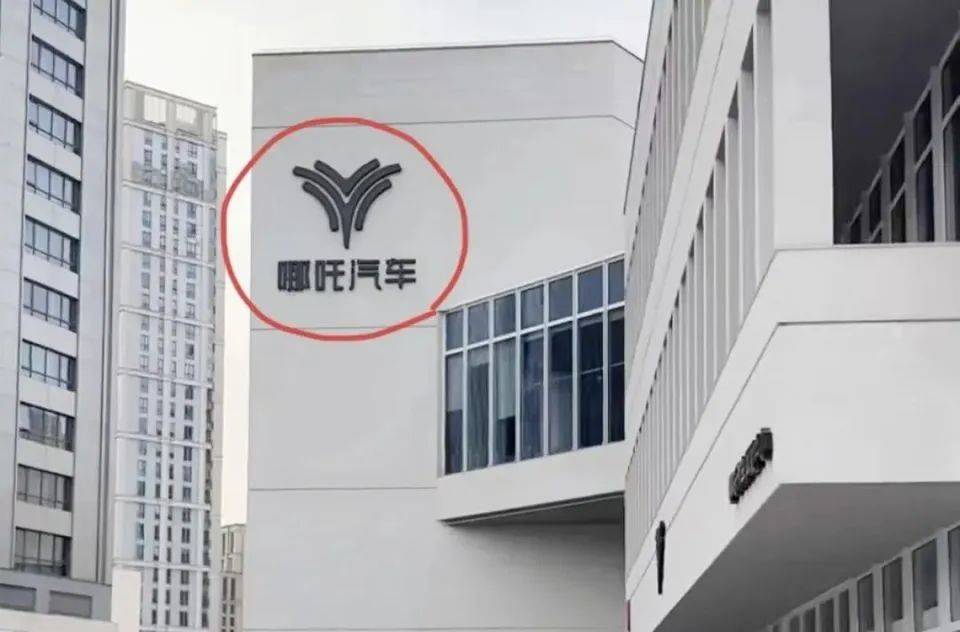 哪吒汽车上海总部LOGO被拆除<strong></p>
<p>宁夏电力交易中心平台</strong>，原CEO张勇再被冻结79万元股权