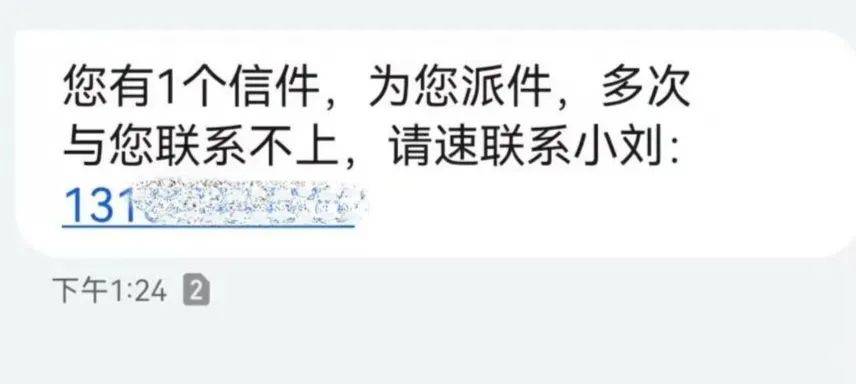 “取个快递”损失数十万！接连有人中招<strong></p>
<p>bcex交易平台打不开</strong>，警方提醒