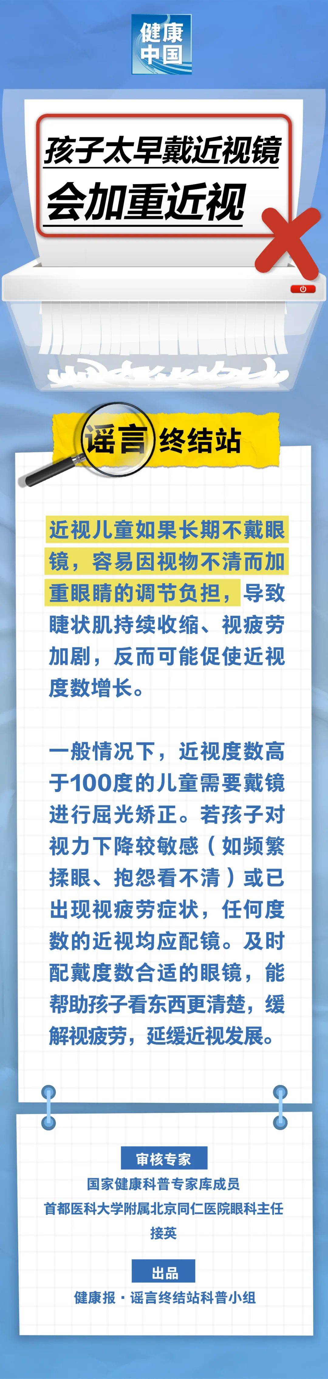 谣言终结站 | 孩子太早戴近视镜<strong></p>
<p>币安交易平台网站</strong>，会加重近视……是真是假？