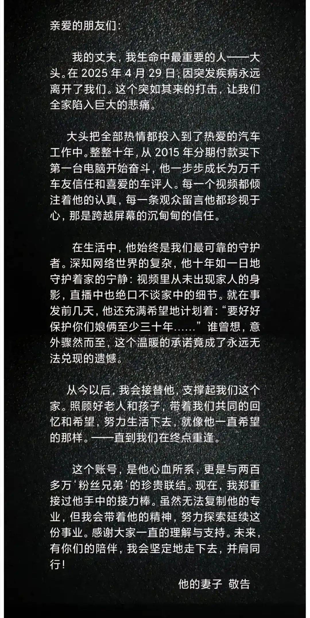 网红“大头”突发疾病离世！妻子：将接过接力棒<strong></p>
<p>z网交易平台</strong>，探索延续他的事业