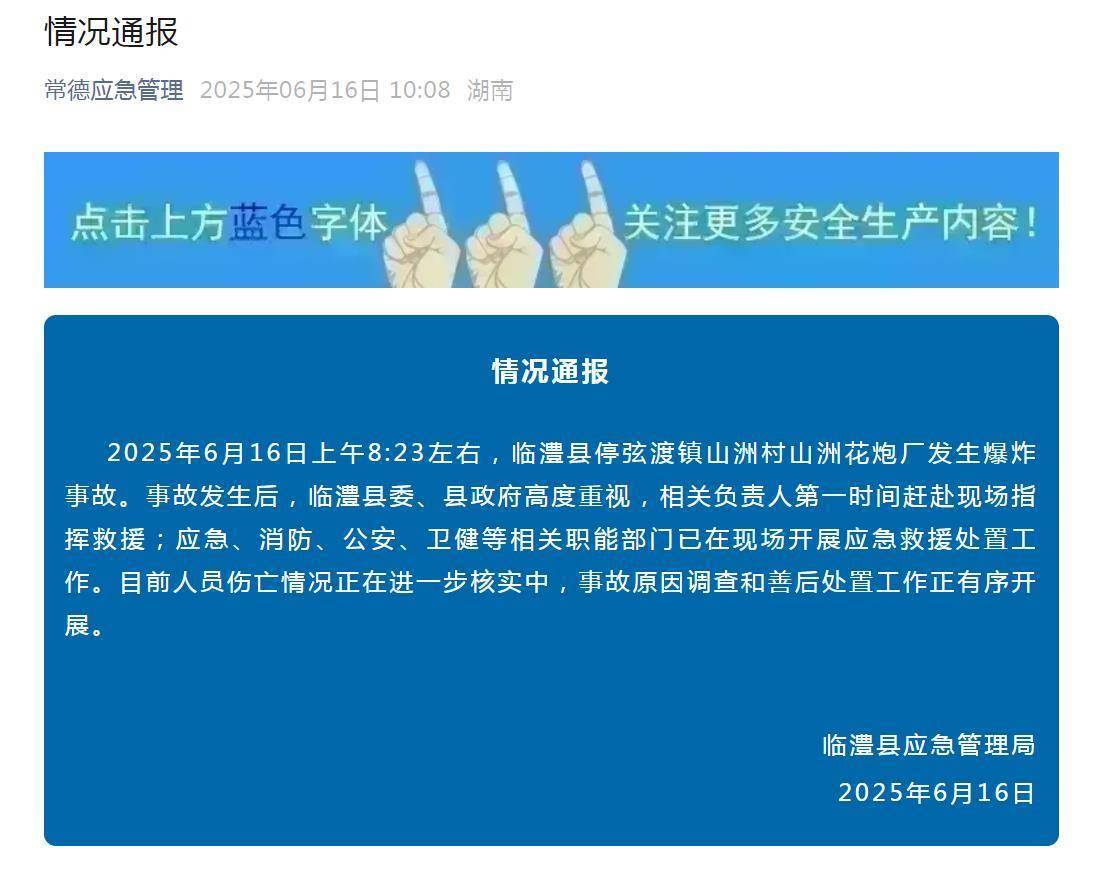 湖南临澧县一花炮厂爆炸<strong></p>
<p>btktrade交易平台</strong>，老板：还有两个员工没找到