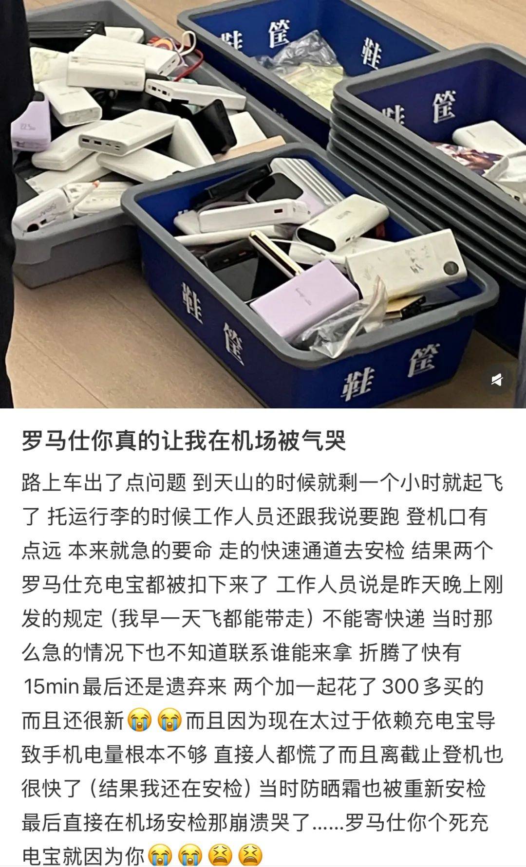 “成筐的充电宝被拦下”<strong></p>
<p>币安交易平台下载</strong>！民航局紧急通知：本周六实施