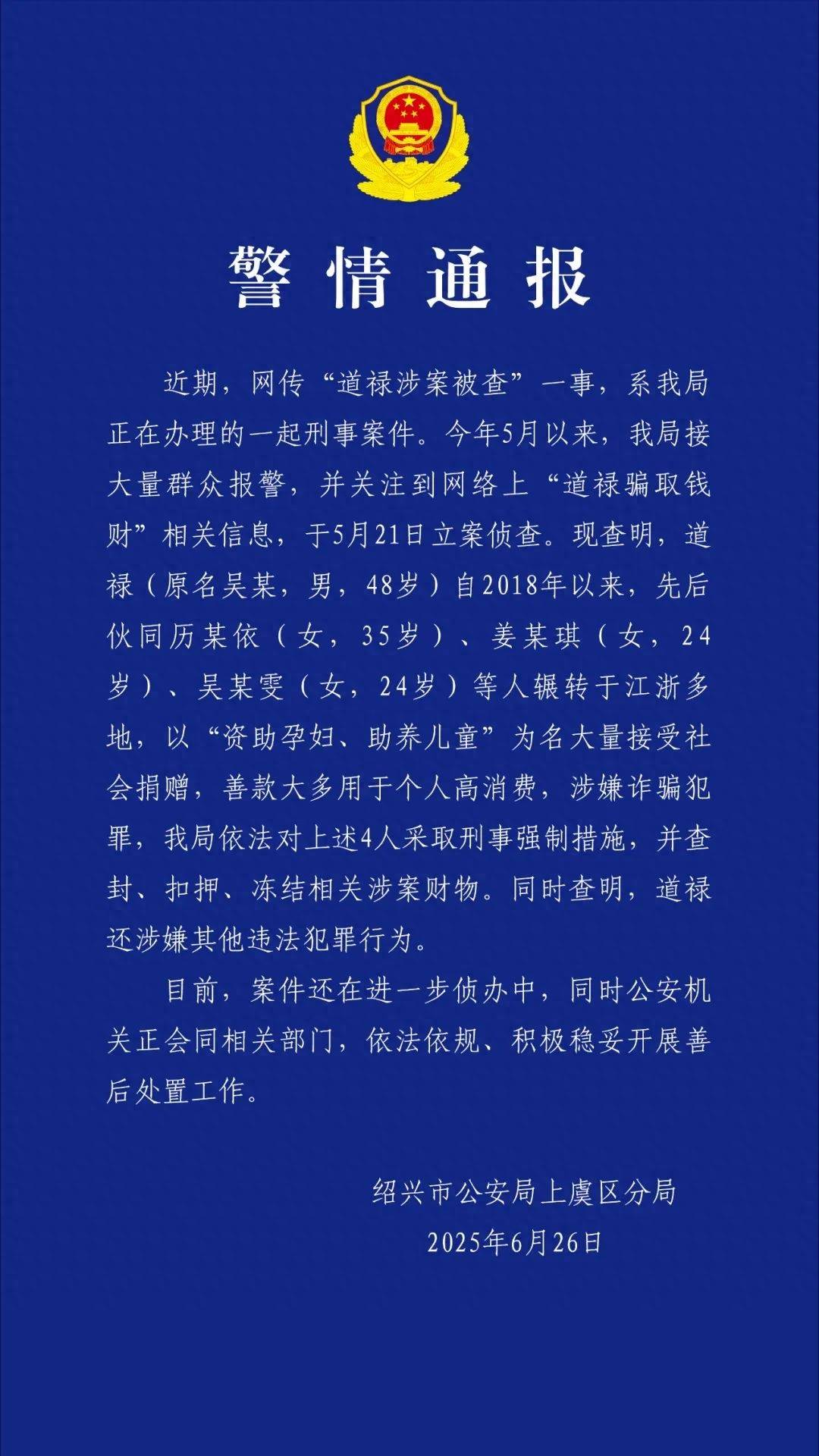 “救助百名弃婴的道禄和尚”被警方带走<strong></p>
<p>币安交易平台下载</strong>，通报：善款大多用于个人高消费
