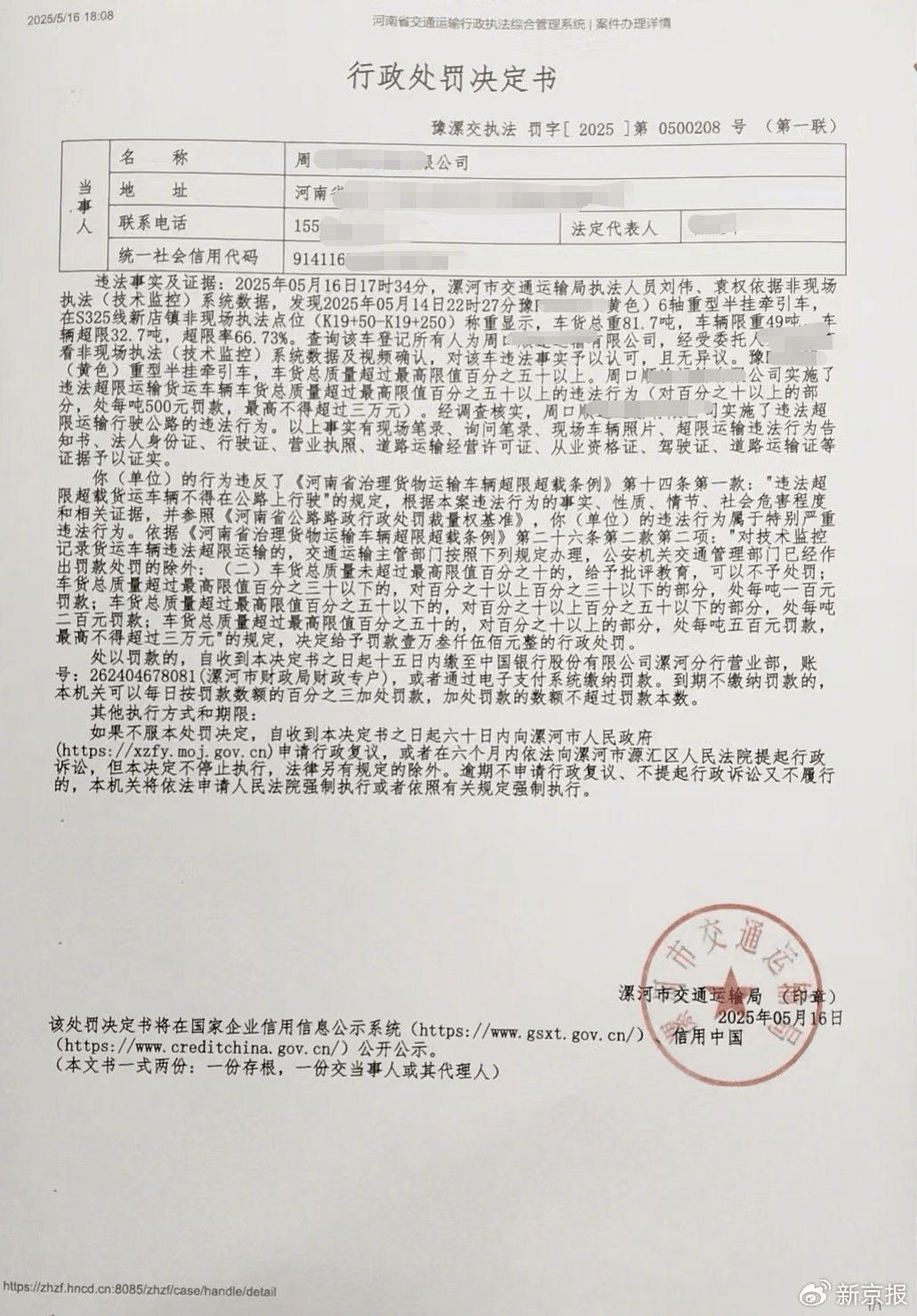 漯河交通执法人员勾结黄牛处理超限车敛财<strong></p>
<p>exx交易平台</strong>？当地：两名涉事执法人员被调查