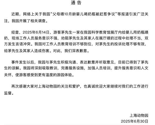 展厅内喂10月龄婴儿喝奶瓶被赶<strong></p>
<p>bibox交易平台</strong>？上海动物园道歉