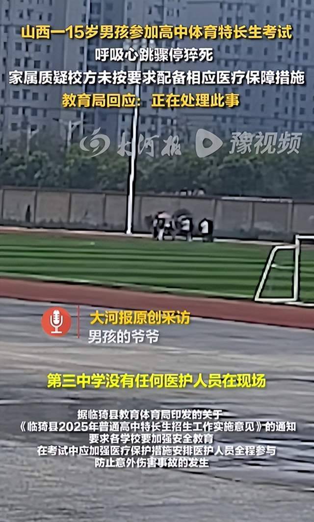 15岁男生参加高中体育特长生考试时猝死<strong></p>
<p>ubit交易平台</strong>，官方通报：学校未配备医护人员，严肃追责