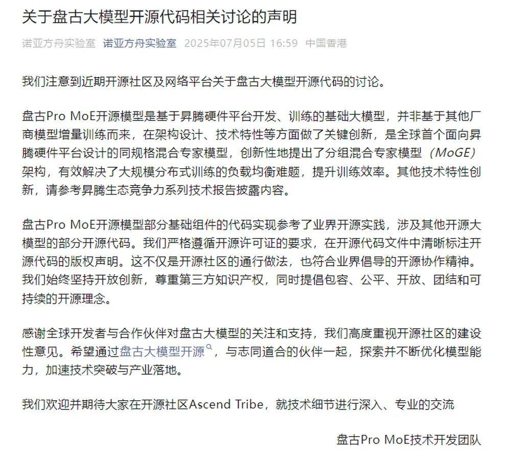 华为盘古否认抄袭阿里后<strong></p>
<p>ubit交易平台</strong>，其大模型员工自曝存在套壳、续训、洗水印