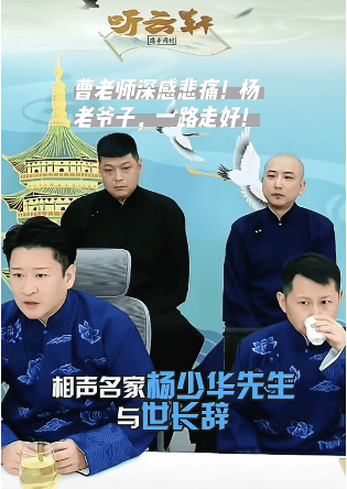 郭德纲发文悼念相声演员杨少华<strong></p>
<p>炒币去哪个平台好</strong>，李金斗称杨少华在午休时安详辞世，生前状态良好
