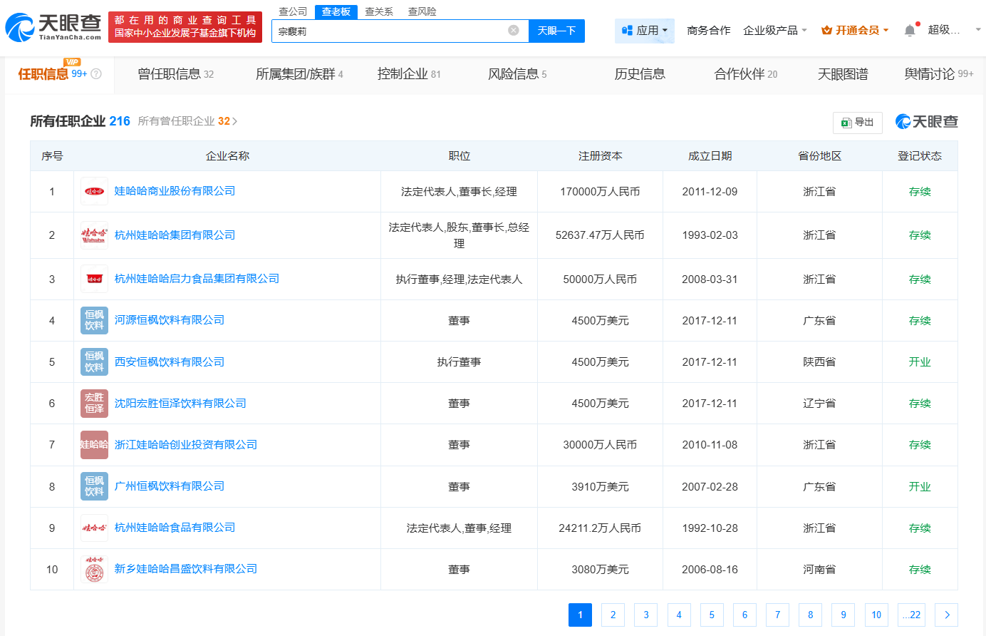 娃哈哈创始人宗庆后的女儿宗馥莉名下多家娃哈哈公司更名为宏胜<strong></p>
<p>什币数字币交易平台</strong>！被三名自称“同父异母弟妹”在香港法庭起诉