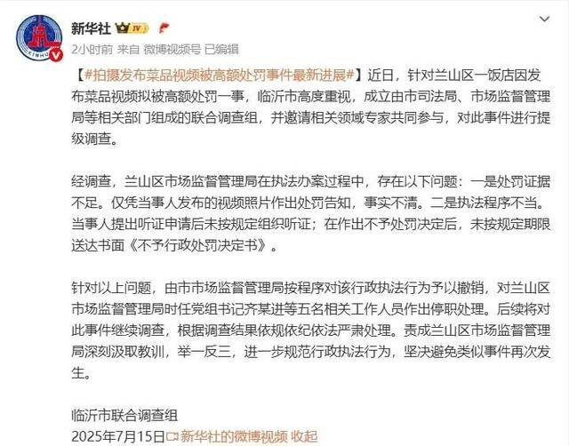 “蛤蟆汤”事件5人被停职<strong></p>
<p>币海平台</strong>，撤销处罚，当事人：对处理结果满意，关店有损失或将起诉索赔