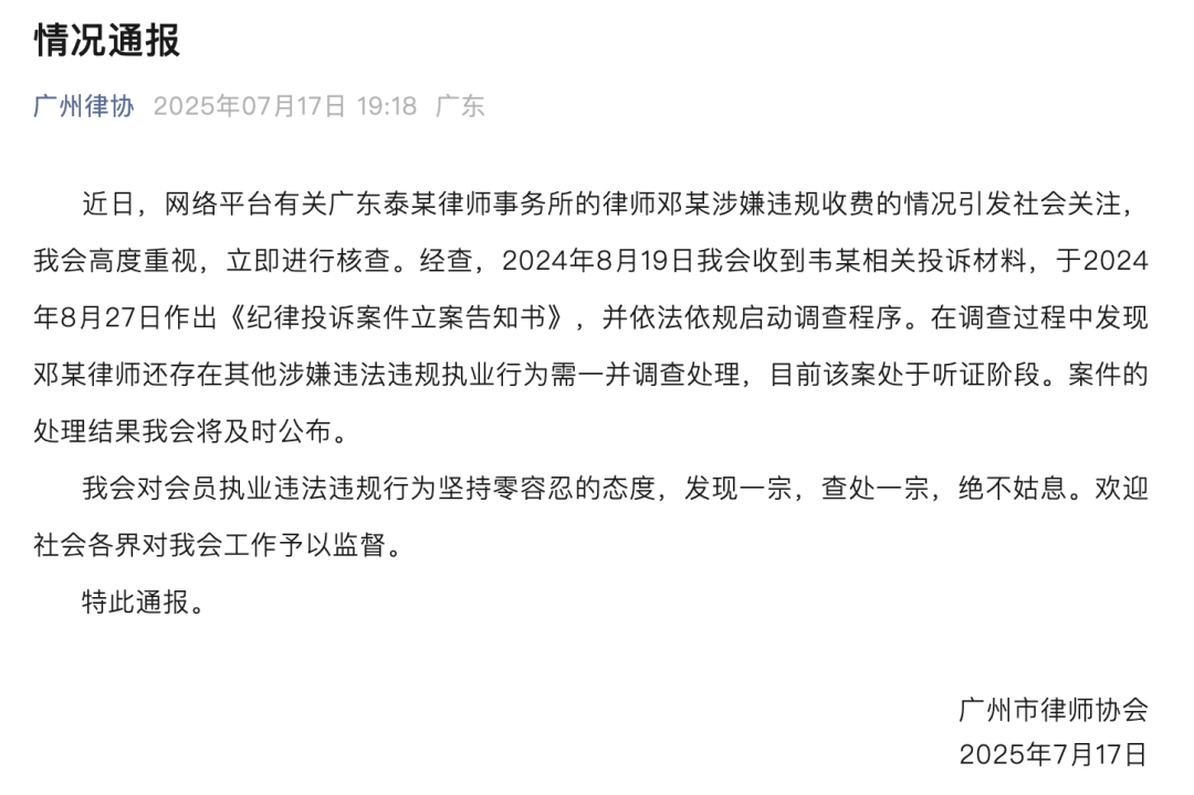 广州律协通报“男婴医院离世家长获赔88万<strong></p>
<p>爱币</strong>，律师拿走55万”：邓某律师还存在其他涉嫌违法违规行为，已启动调查