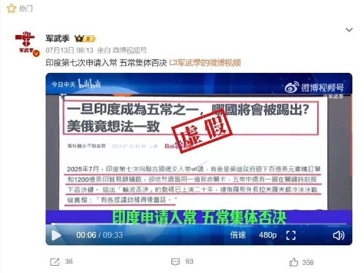 印度第七次申请入常失败<strong></p>
<p>爱币</strong>，遭五常集体否决？误导