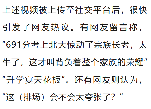 温州一李姓孩子考上北大<strong></p>
<p>全币</strong>，当地在李氏宗祠大办仪式，还“惊动了宗族长老”，当地回应