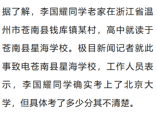 温州一李姓孩子考上北大<strong></p>
<p>全币</strong>，当地在李氏宗祠大办仪式，还“惊动了宗族长老”，当地回应