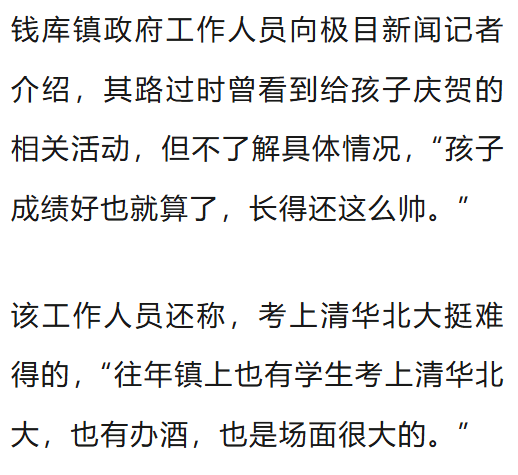 温州一李姓孩子考上北大<strong></p>
<p>全币</strong>，当地在李氏宗祠大办仪式，还“惊动了宗族长老”，当地回应