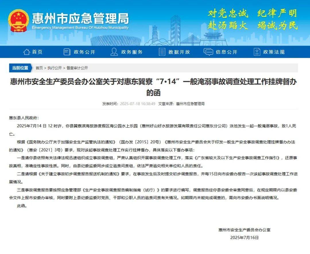 广东惠州一景区水上乐园发生淹溺事故<strong></p>
<p>全币</strong>，1人死亡