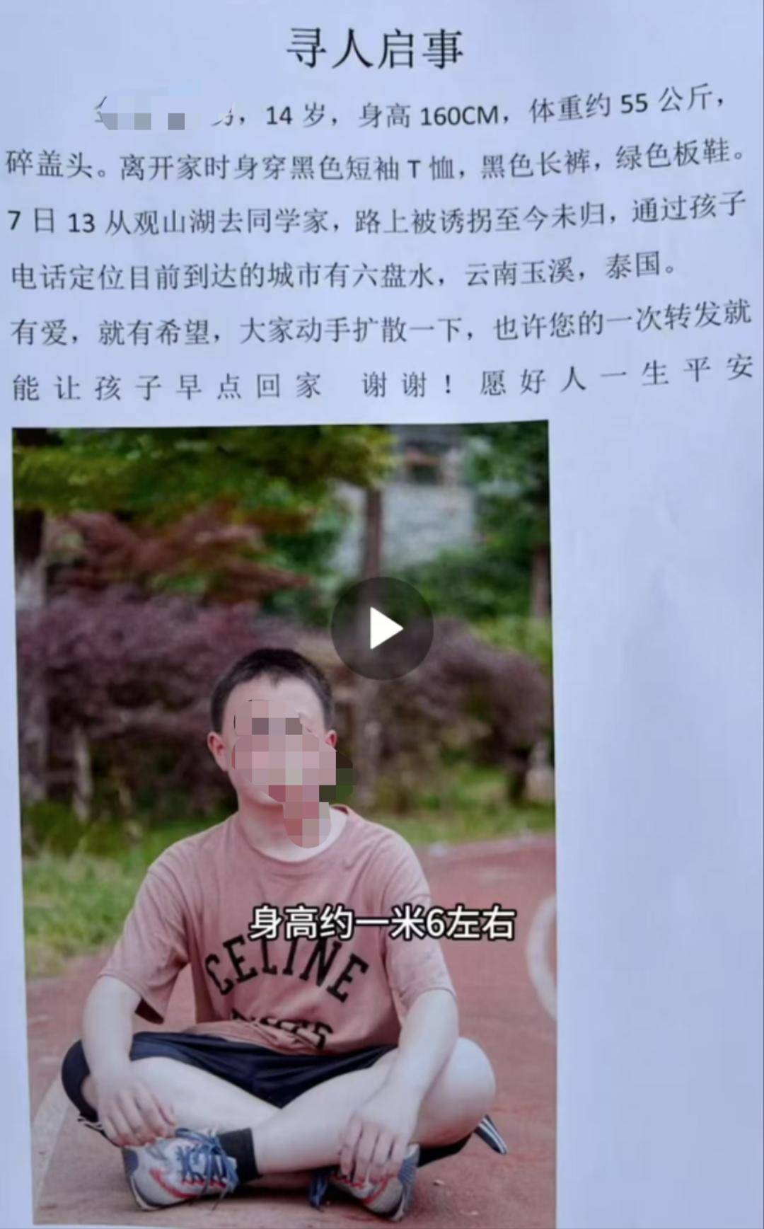 14岁男孩疑遭网络诱骗失联<strong></p>
<p>元币</strong>，母亲称“确认已至电诈园区”