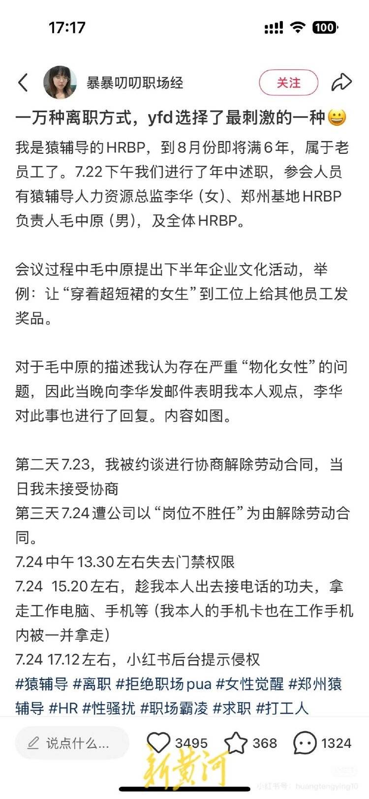员工发文称因反对穿超短裙发奖品“被离职”<strong></p>
<p>猎币网</strong>，猿辅导回应