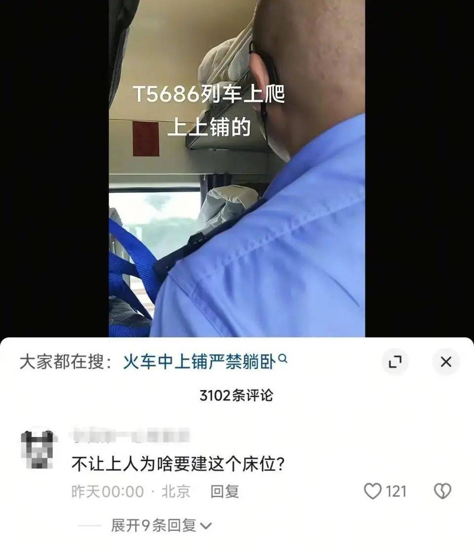 列车员叫醒上铺乘客称“中上铺不得上人”<strong></p>
<p>网币网</strong>？铁路部门：该乘客购买的是“硬卧代硬座”火车票