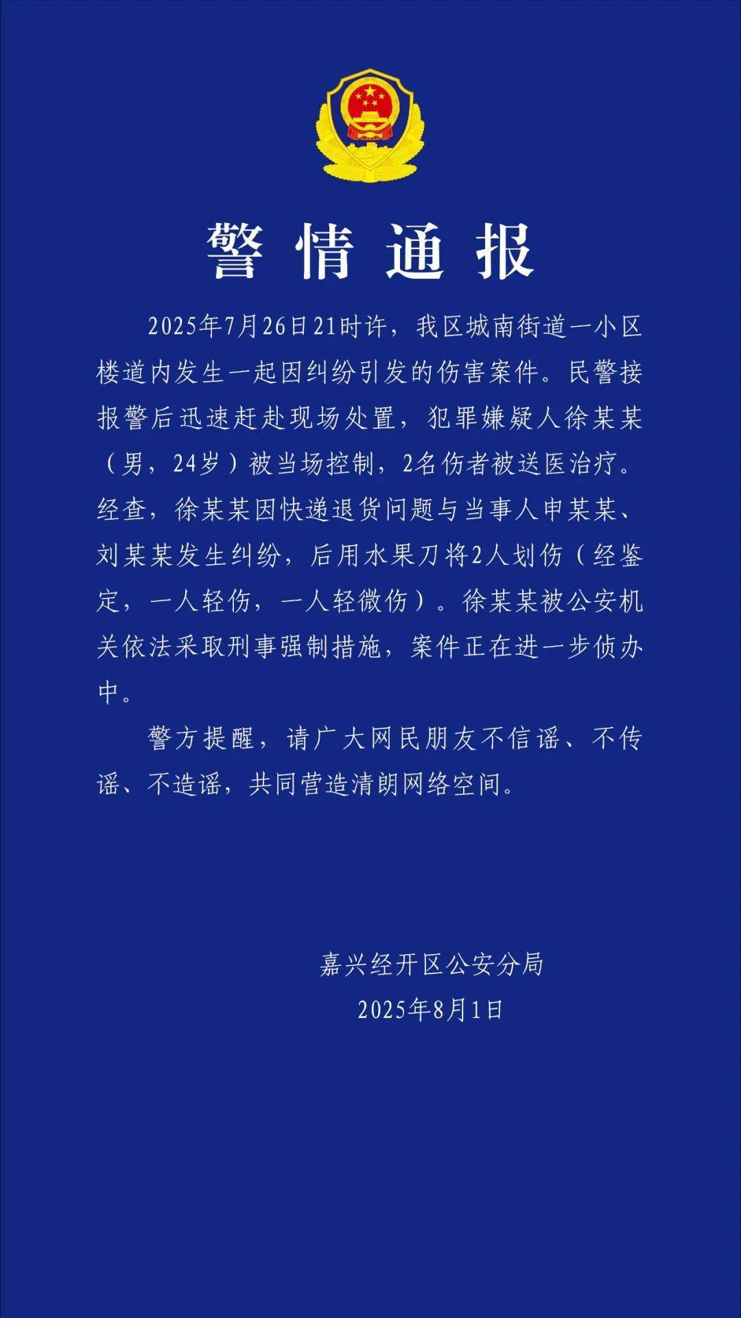 徐某某(男<strong></p>
<p>网币网</strong>，24岁)持刀划伤两人，警方通报