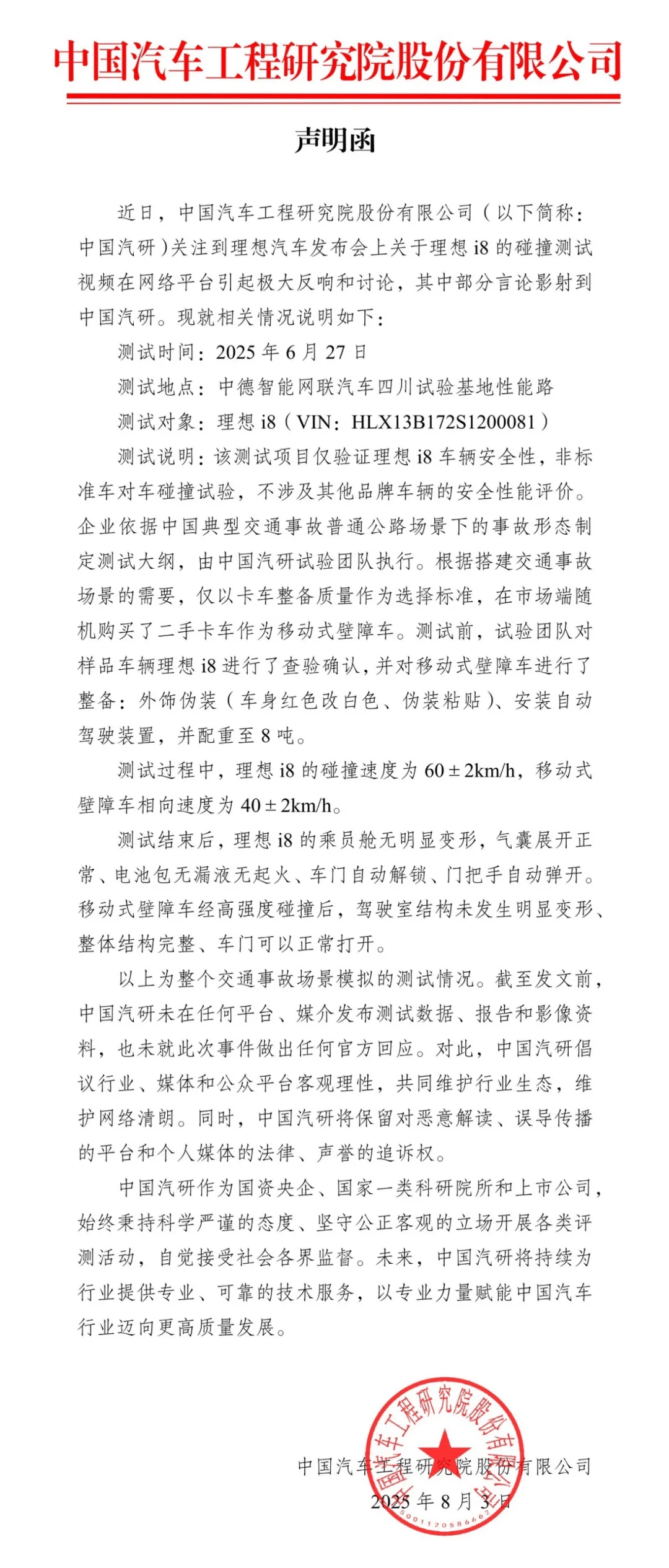 深夜！中国汽研发声<strong></p>
<p>抄币吧</strong>，回应理想i8和乘龙卡车对撞测试争议