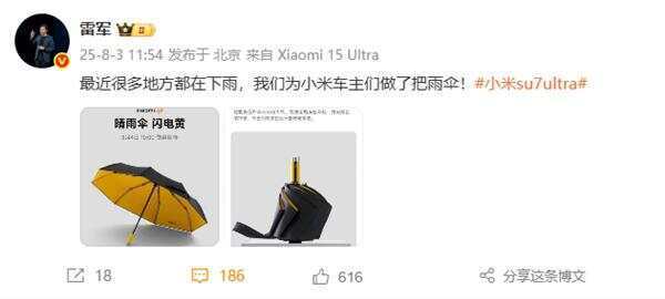 雷军发文：最近雨太多<strong></p>
<p>法币网</strong>，我们为小米车主做了把伞，定价169元，今日开售