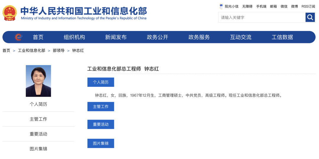 钟志红<strong></p>
<p>法币网</strong>，已任工信部部领导
