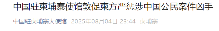 两名中国人遭杀害抛尸<strong></p>
<p>法币网</strong>，中使馆：严惩凶手！