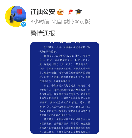 14岁女孩在校外被殴打<strong></p>
<p>法币网</strong>，警方通报