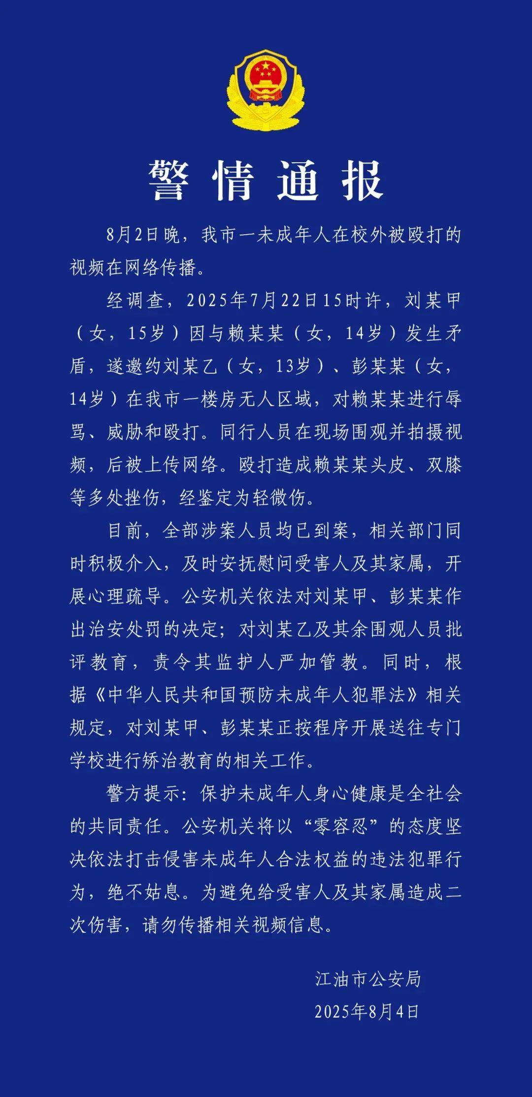 14岁女孩在校外被殴打<strong></p>
<p>法币网</strong>，警方通报