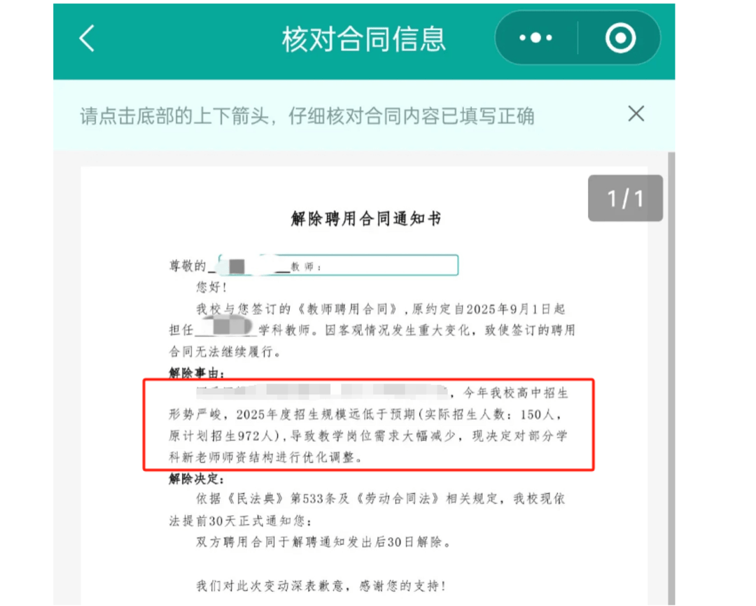 以招生未达到预期为由<strong></p>
<p>中信全币通</strong>，多地新聘教师遭拟入职学校单方面毁约｜封面深镜