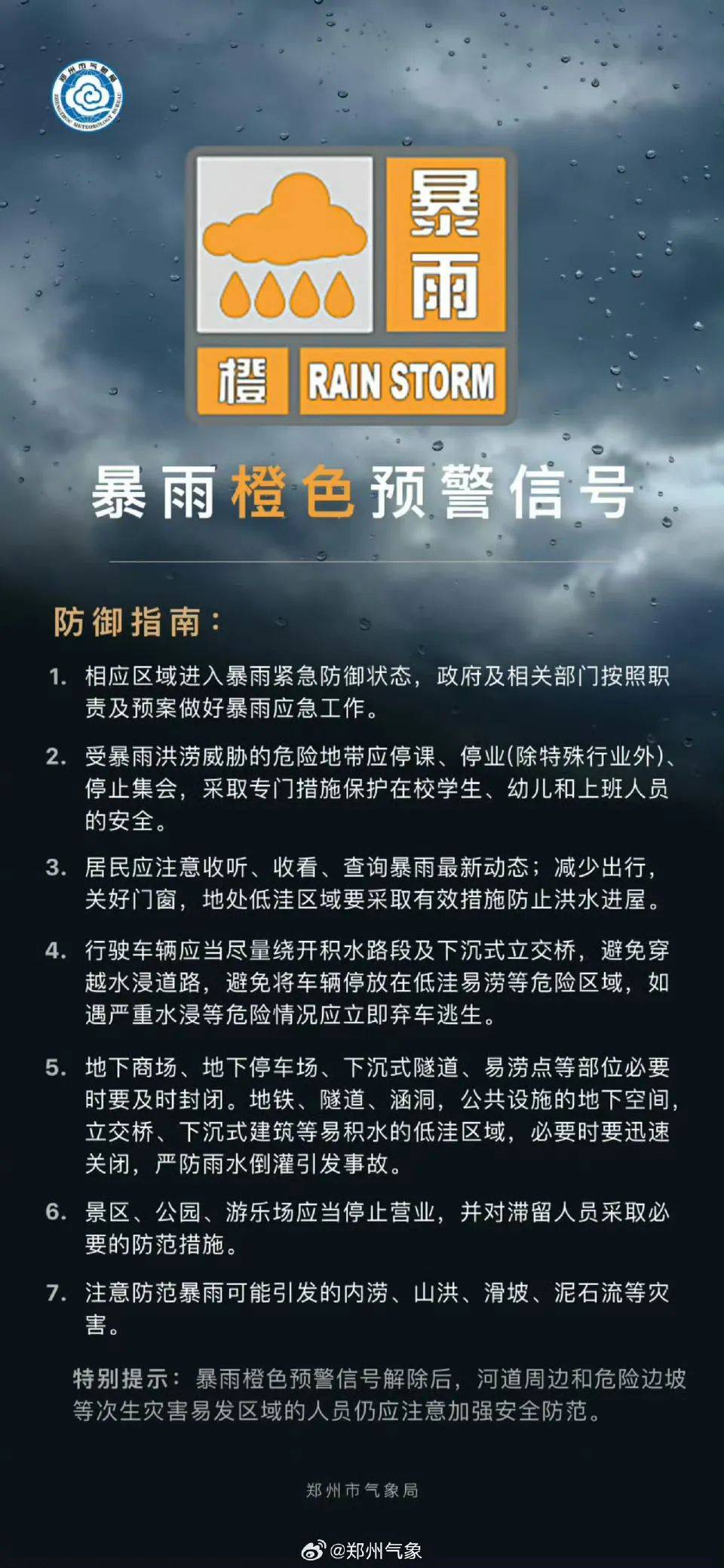 刚刚<strong></p>
<p>中信全币通</strong>，郑州升级发布暴雨橙色预警！启动防汛四级应急响应！