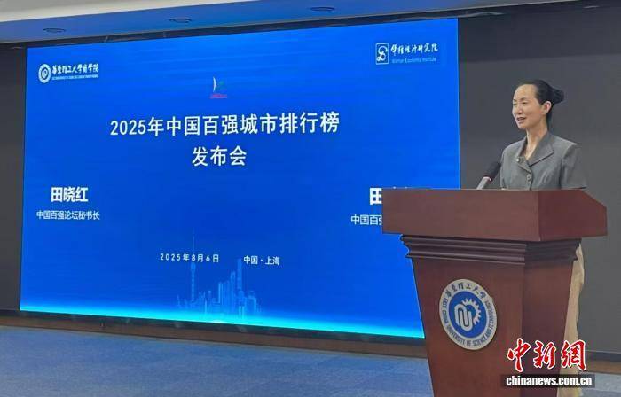 2025年中国百强城市排行榜：京沪稳居前两位<strong></p>
<p>今币网</strong>，杭州首次位列前四