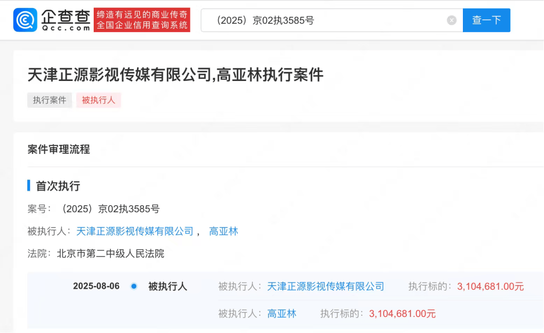 《家有儿女》“夏东海”扮演者高亚麟被列为被执行人<strong></p>
<p>缅币换算</strong>，788万元股权已被冻结